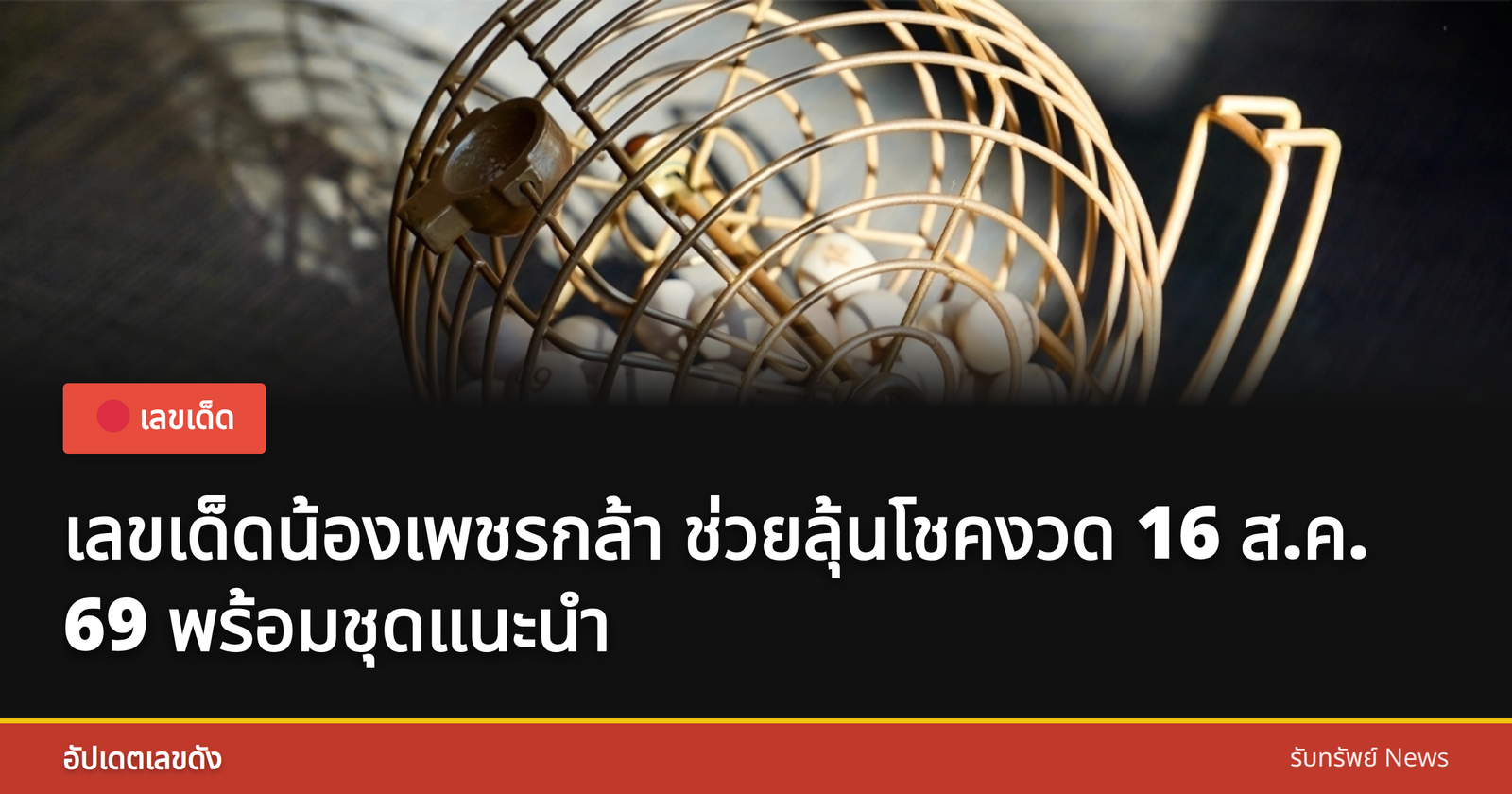 เด็กชายชื่อเพชรกล้า