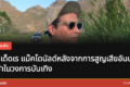 เร แม๊คโดนัลด์ นักแสดงชื่อดัง