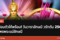 พิธีบูชาพระแม่ลักษมี