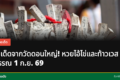เลขเด็ดจากวัดดอนใหญ่