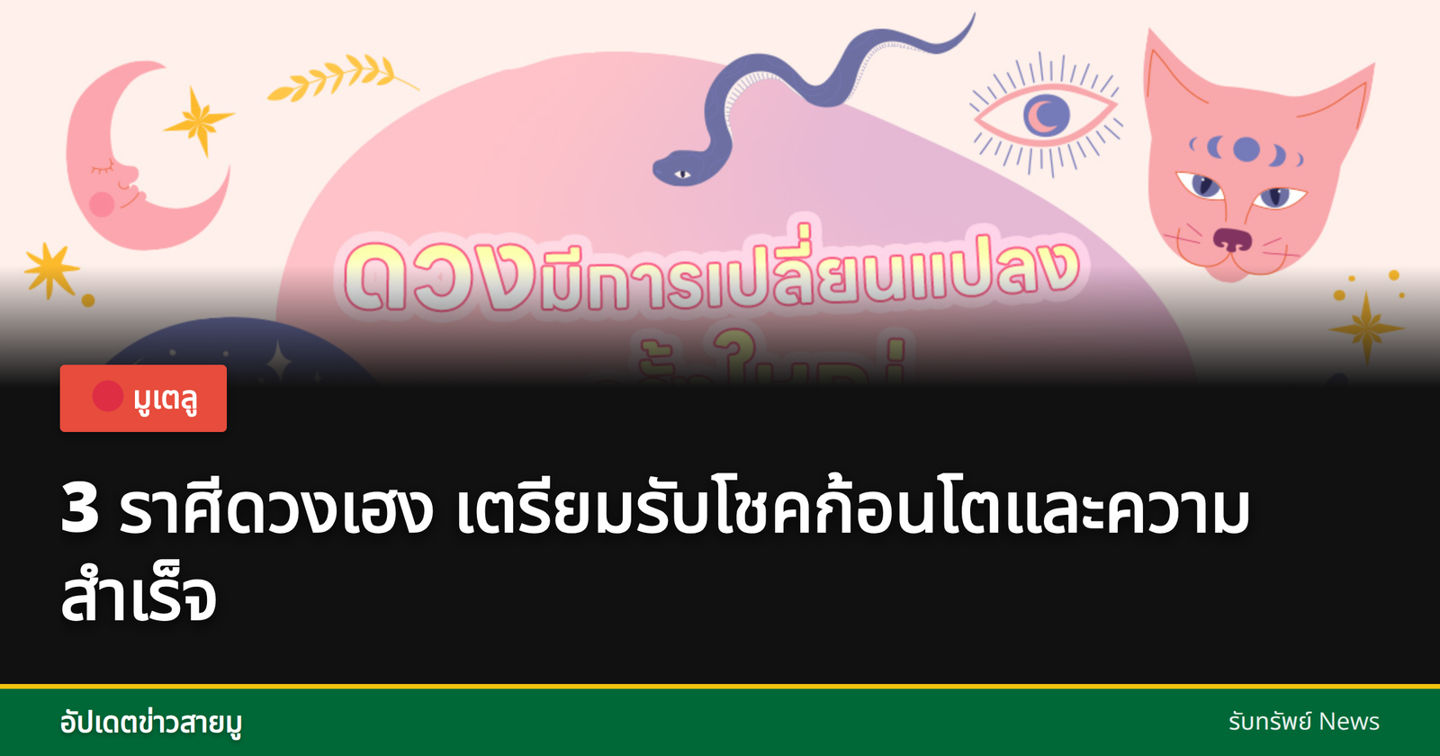 ราศีเฮง