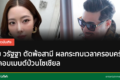 เนย วรัฐฐา ในงานอีเวนต์