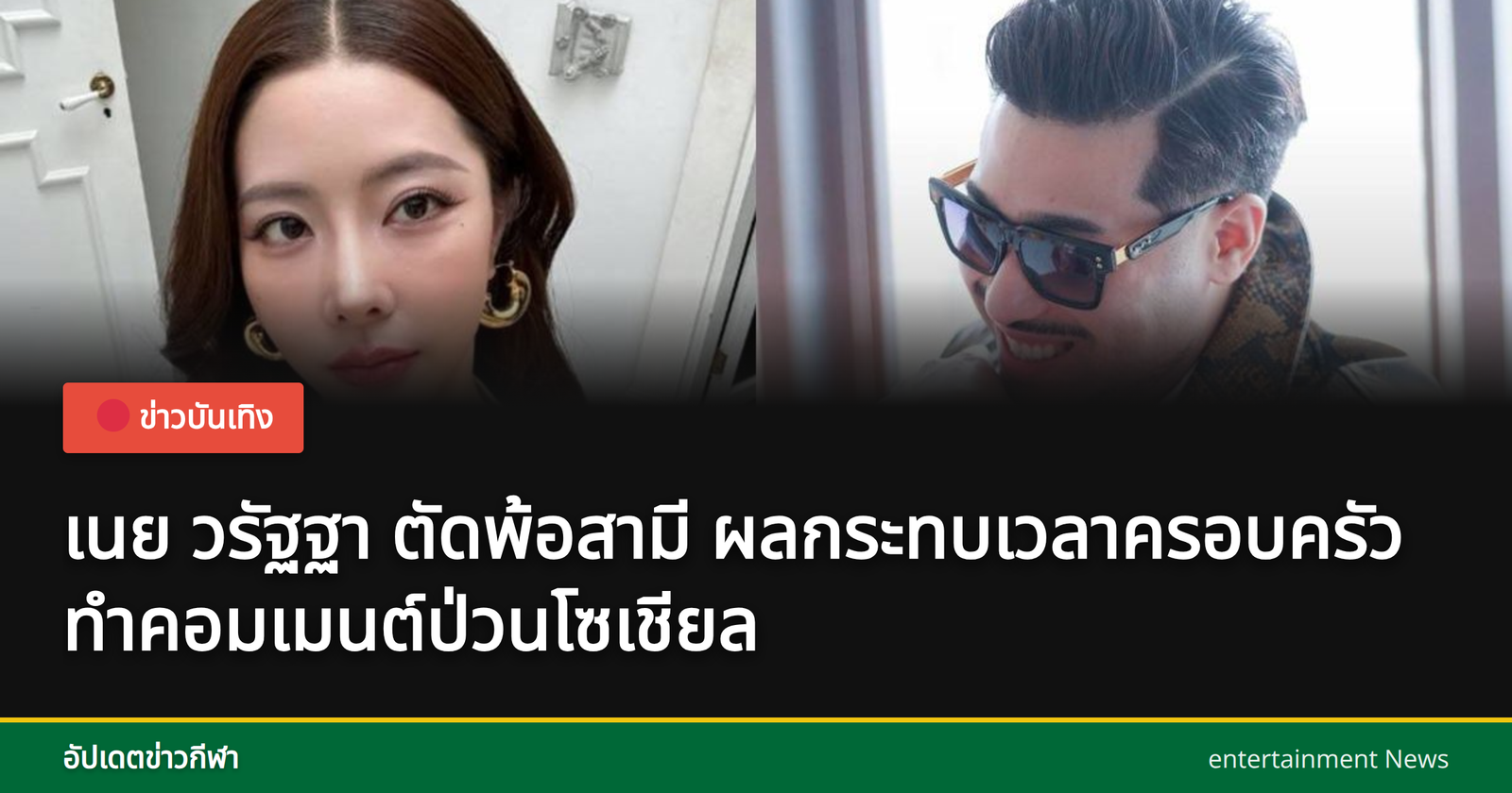 เนย วรัฐฐา ในงานอีเวนต์