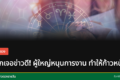 ข่าวดีราศีพิจิก