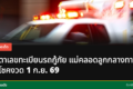 เลขทะเบียนรถกู้ภัย