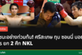 Boxing match between Srisaket and Sonny Boy Jaro