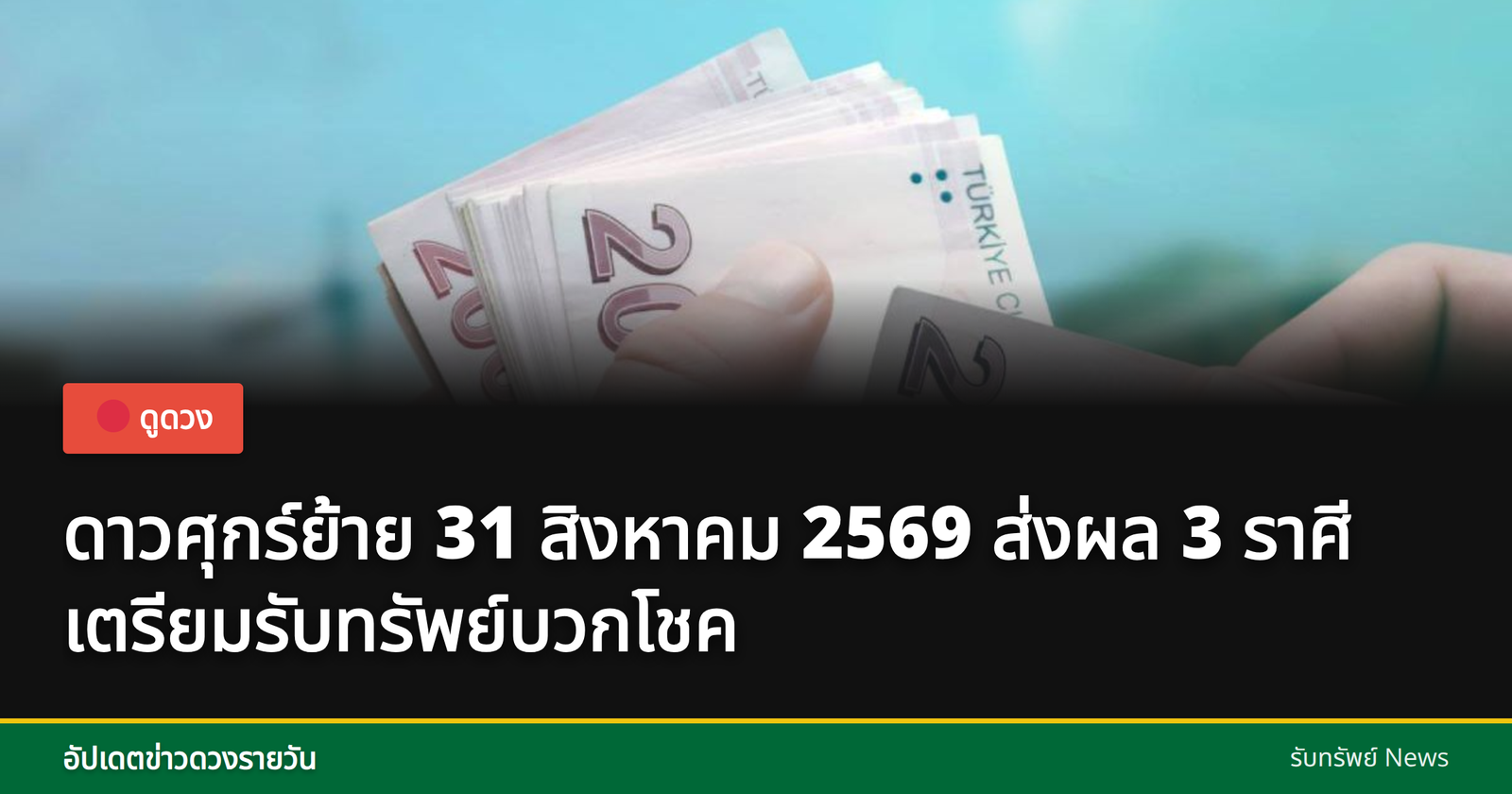 ดาวศุกร์ย้าย
