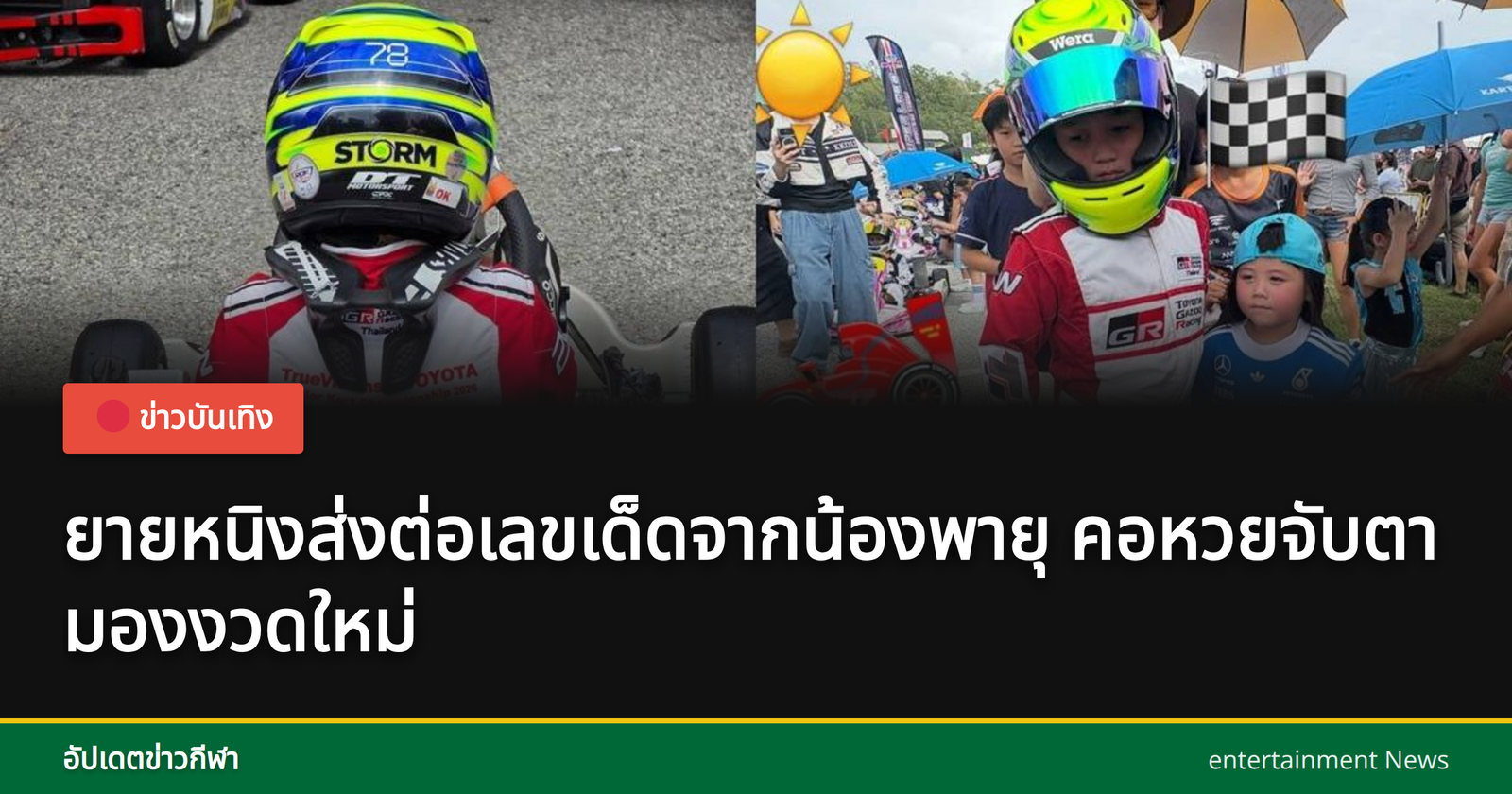 ยายหนิงอินสตาแกรมเลขเด็ด