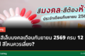 สีเล็บมงคลเดือนกันยายน 2569