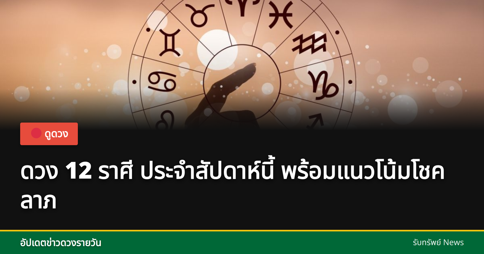 12 Zodiac Signs Weekly Horoscope