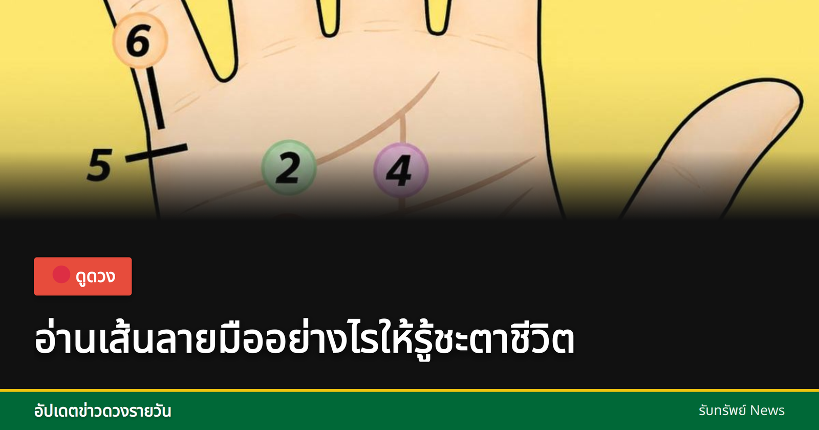 เส้นลายมือ