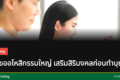คำอธิษฐานขออโหสิกรรม