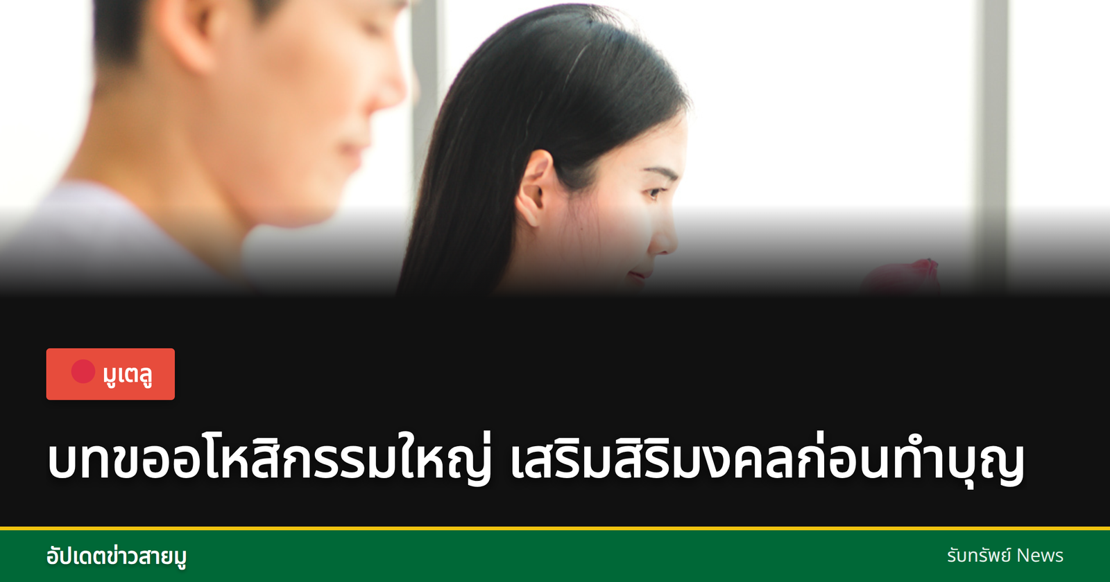 คำอธิษฐานขออโหสิกรรม