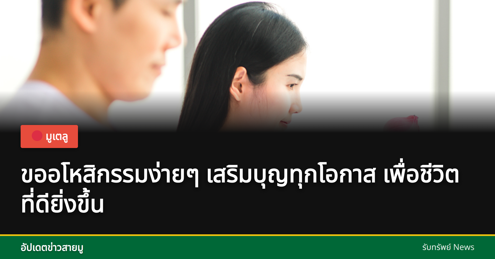 บทขออโหสิกรรมใหญ่