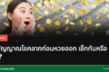 Lucky signs before lottery