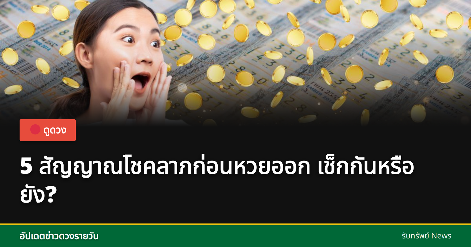 Lucky signs before lottery