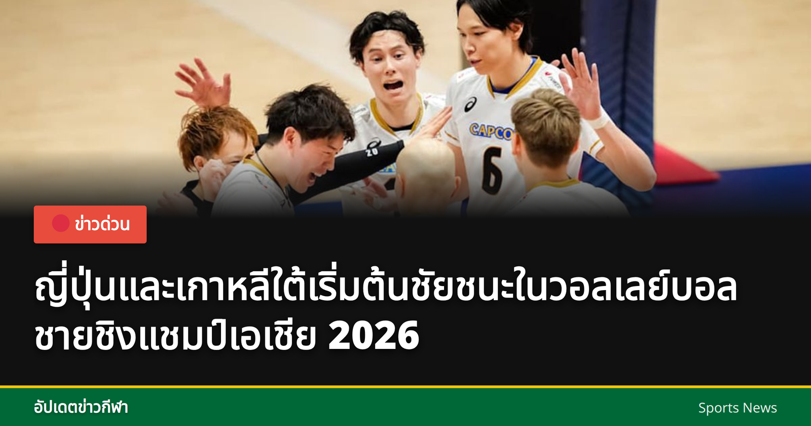 Volleyball match in Asian Championship 2026