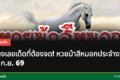 เลขเด็ดหวยม้าสีหมอก