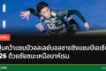 วอลเลย์บอลชายชิงแชมป์เอเชีย 2026