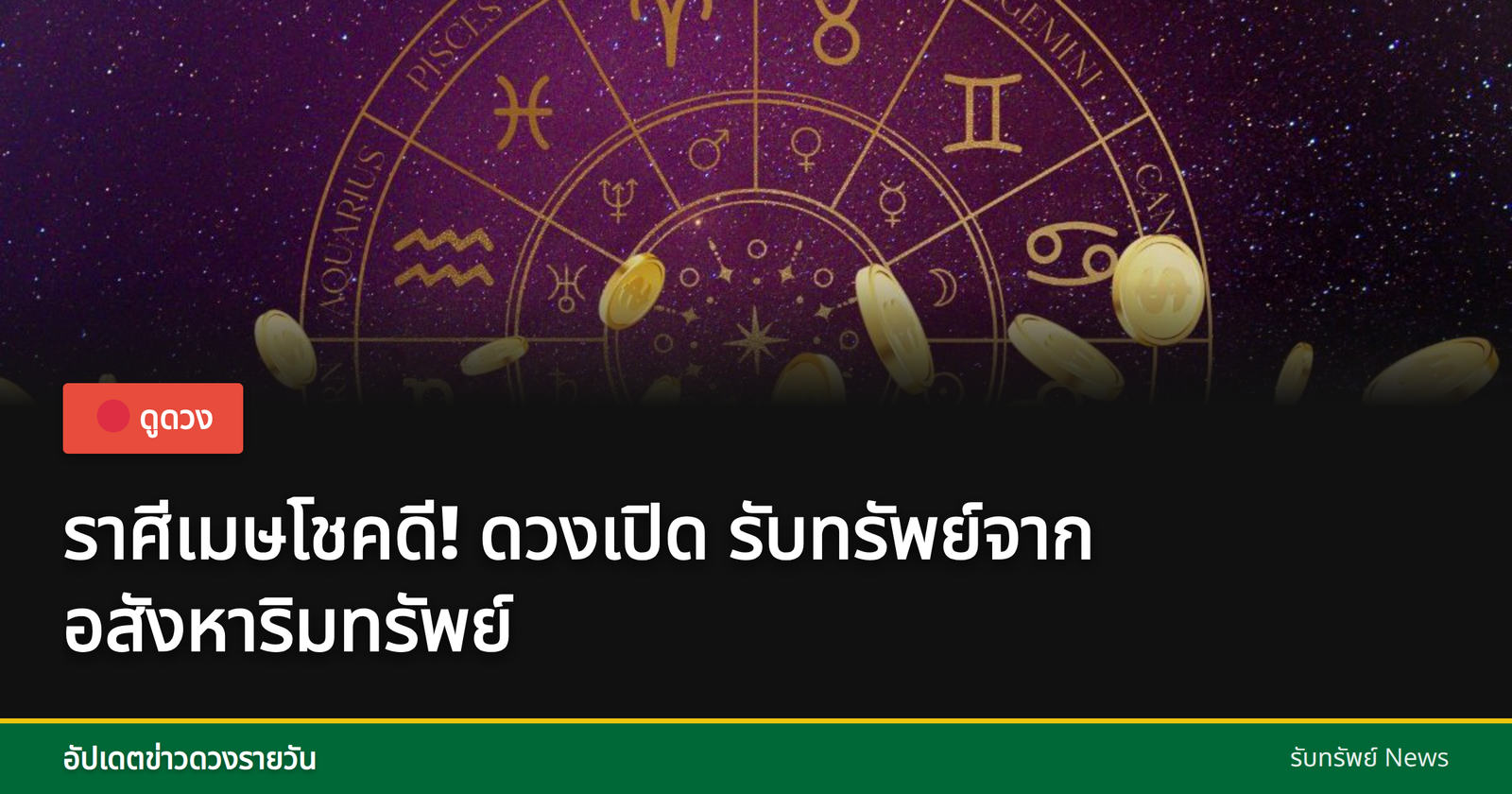 Rasi Maes Good Luck