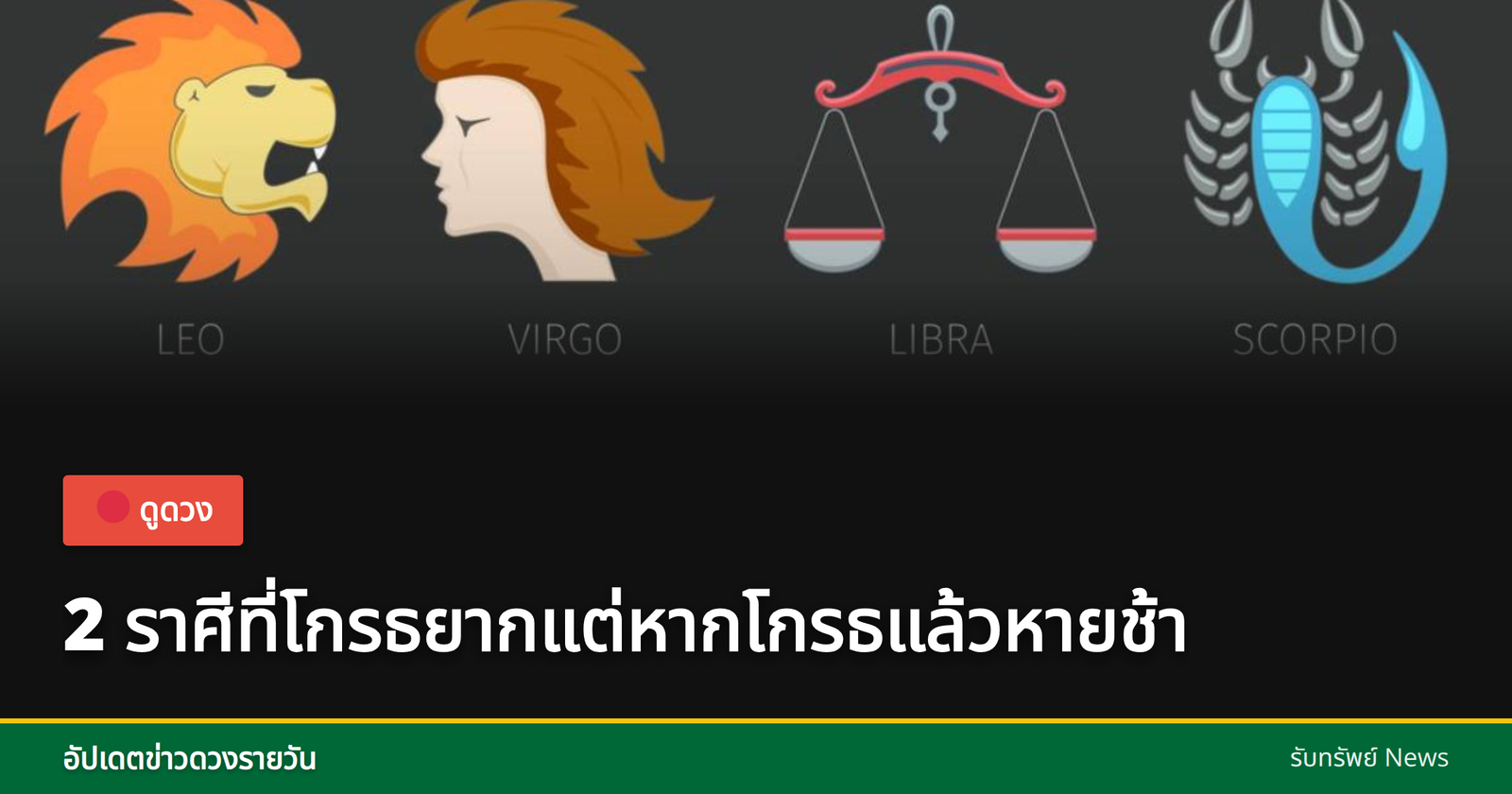 Zodiac signs of Taurus and Scorpio