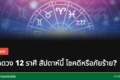 Zodiac Signs Weekly Predictions