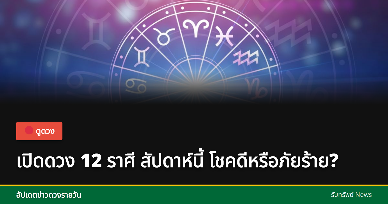 Zodiac Signs Weekly Predictions