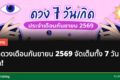 Horoscope September 2569
