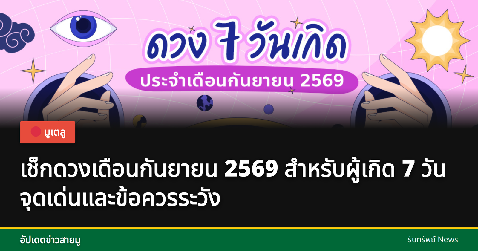 ดวงเดือนกันยายน 2569