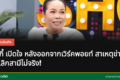 ตุ๊กกี้ เปิดใจในรายการคุยแซ่บโชว์