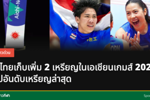 ผลการแข่งขันกีฬาเอเชียนเกมส์ 2026
