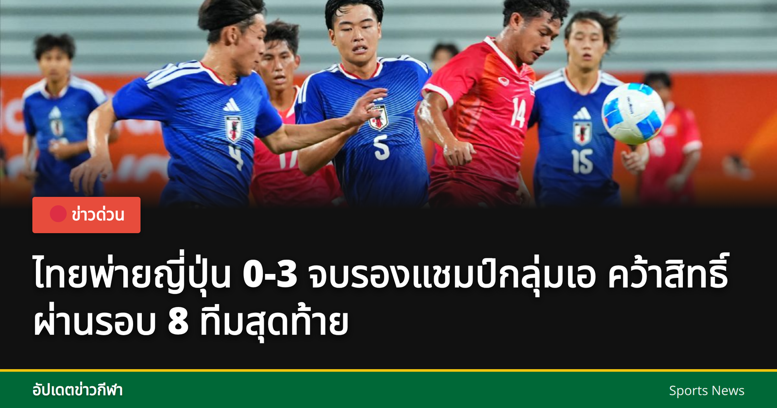 ทีมชาติไทยในเอเชียนเกมส์ 2026