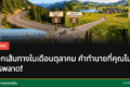 คำทำนายเดือนตุลาคม