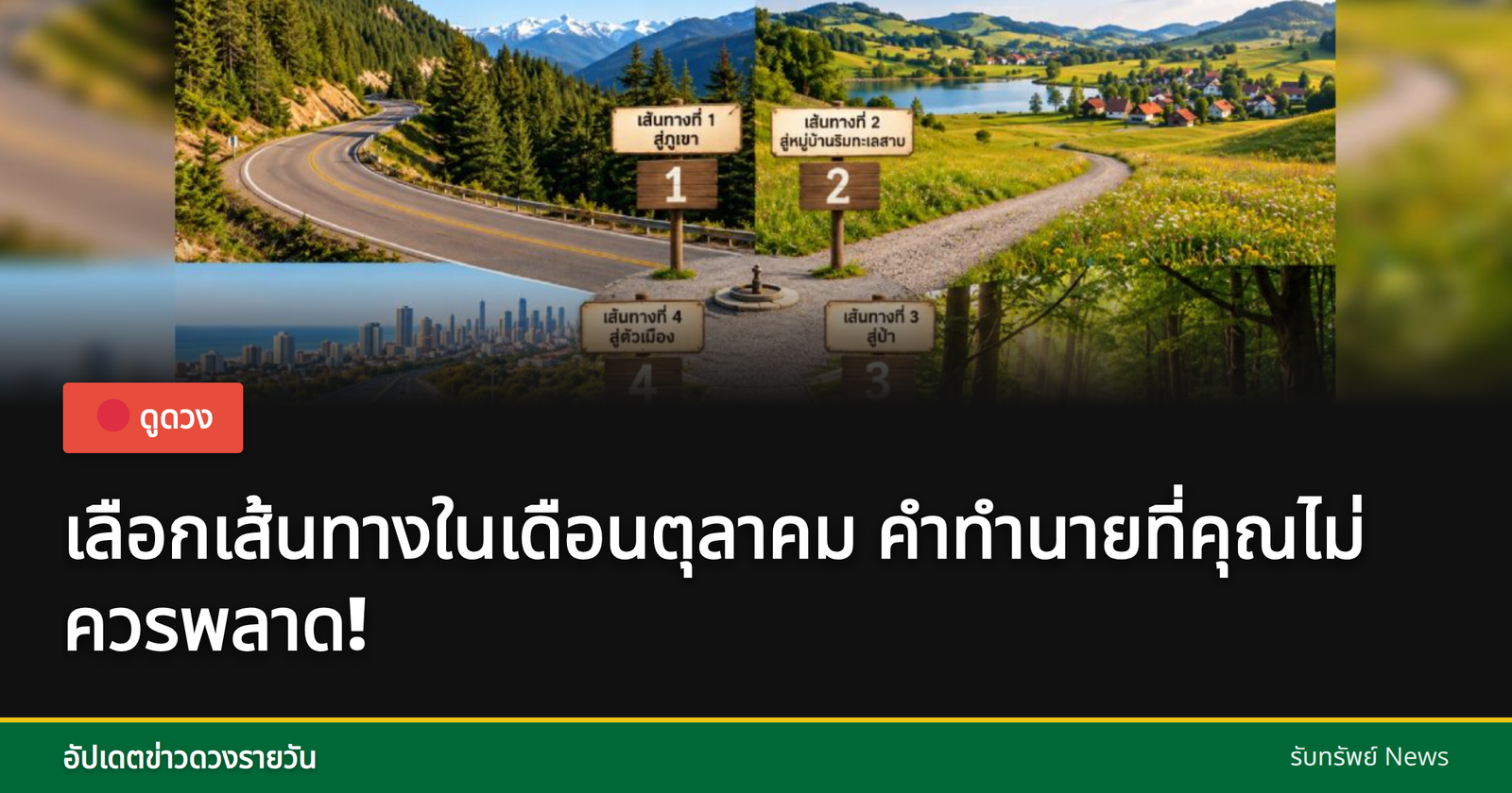 คำทำนายเดือนตุลาคม
