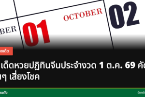 หวยปฏิทินจีน