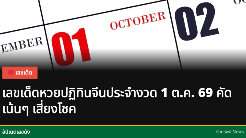 หวยปฏิทินจีน