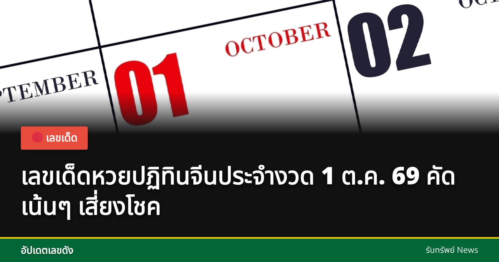 หวยปฏิทินจีน