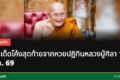 เลขเด็ดจากปฏิทินหลวงปู่ศิลา